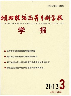 湖北財(cái)經(jīng)高等?？茖W(xué)校學(xué)報(bào)
