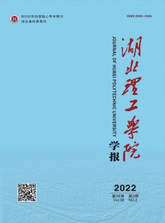湖北理工學(xué)院學(xué)報(bào)雜志