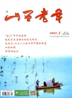 山西老年雜志