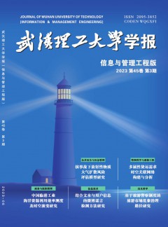 武漢理工大學(xué)學(xué)報·信息與管理工程版雜志