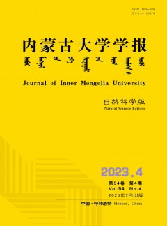 內(nèi)蒙古大學(xué)學(xué)報(bào)·自然科學(xué)版雜志