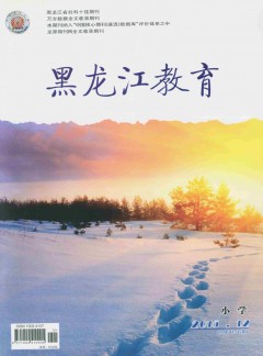 黑龍江教育·小學(xué)