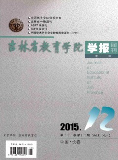 吉林省教育學院學報·中旬