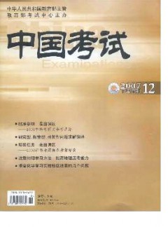 中國(guó)考試·高考版
