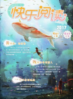 快樂(lè)閱讀雜志