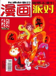 漫畫(huà)PARTY雜志