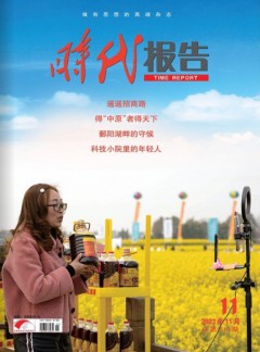 時(shí)代報(bào)告雜志