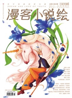 漫客小說(shuō)繪雜志