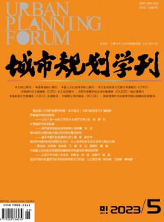城市規(guī)劃學刊雜志