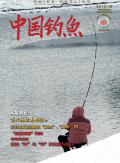 中國(guó)釣魚雜志