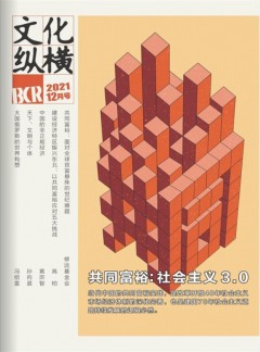文化縱橫雜志
