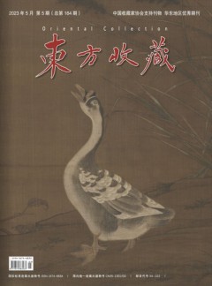 東方收藏雜志