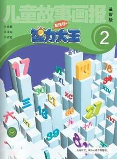 兒童故事畫(huà)報(bào)雜志