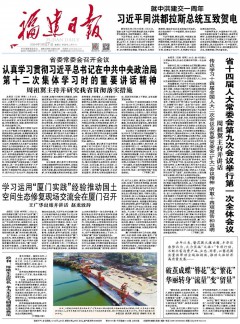 福建日?qǐng)?bào)雜志