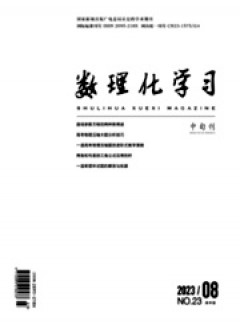 數(shù)理化學習·高中版雜志