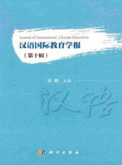 漢語(yǔ)國(guó)際教育學(xué)報(bào)雜志