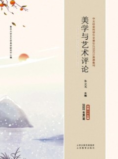 美學與藝術(shù)評論雜志