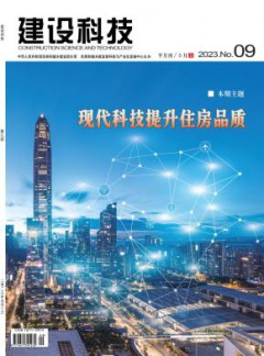 建設(shè)科技雜志