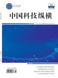 中國科技縱橫雜志