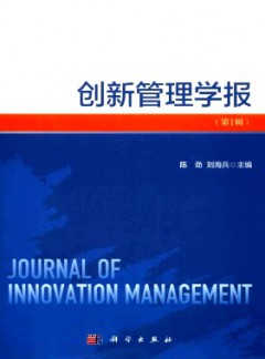 創(chuàng)新管理學(xué)報雜志