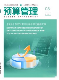 預(yù)算管理