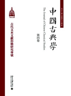 中國(guó)古典學(xué)