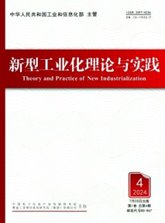 新型工業(yè)化理論與實(shí)踐雜志