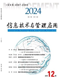 信息技術(shù)與管理應(yīng)用