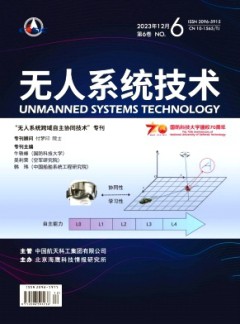 無人系統(tǒng)技術雜志