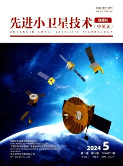 先進小衛(wèi)星技術(shù)雜志