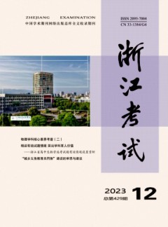 浙江考試雜志