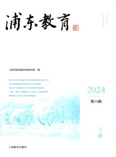 浦東教育雜志