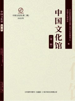 中國(guó)文化館雜志