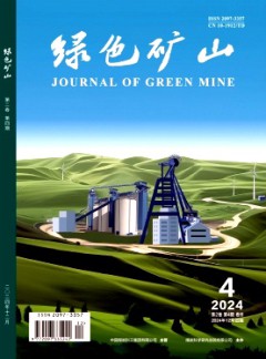 綠色礦山