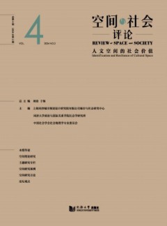 空間與社會評論雜志