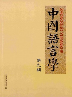 中國語言學(xué)