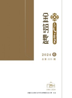 金鑰匙·漢文、蒙古文