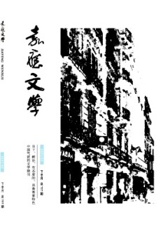 嘉應(yīng)文學(xué)雜志