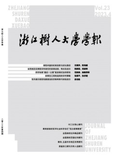 浙江樹(shù)人學(xué)院學(xué)報(bào)雜志