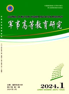 軍事高等教育研究