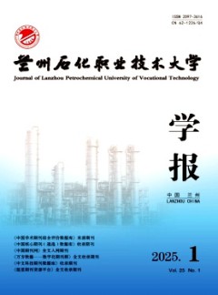 蘭州石化職業(yè)技術(shù)大學學報雜志