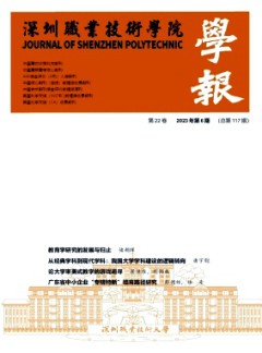 深圳職業(yè)技術(shù)大學(xué)學(xué)報(bào)雜志