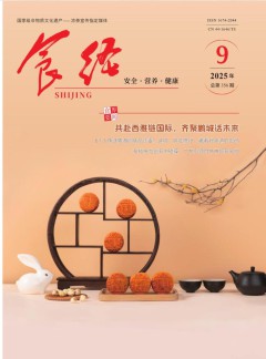食經(jīng)雜志