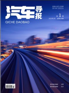 汽車導報雜志