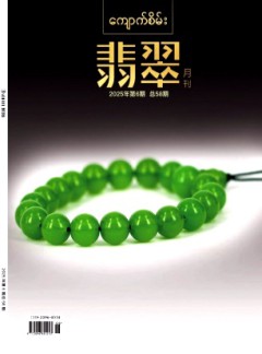 翡翠雜志