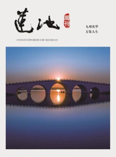 蓮池周刊