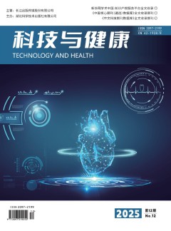 科技與健康