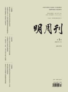 明周刊雜志