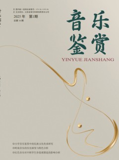 音樂鑒賞
