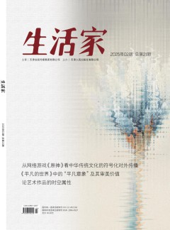 生活家